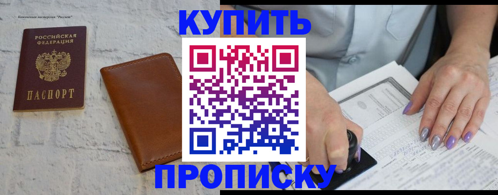 временная регистрация в квартире в Тихорецке